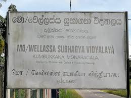 2012 – Saubagya Vidyalaya, Kumbukkana Monaragala school visit